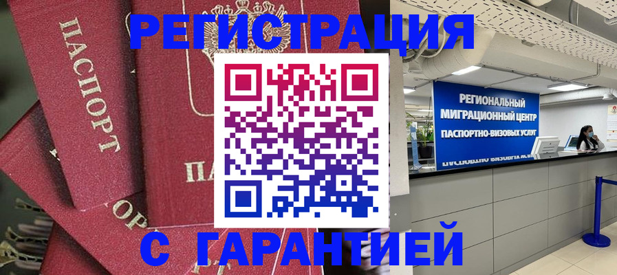 прописка штамп в Медногорске