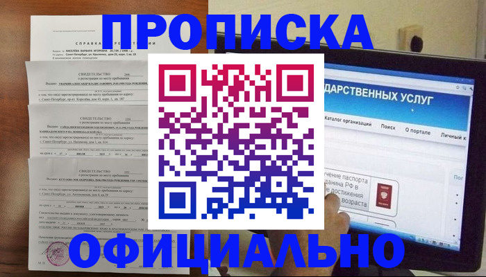 временная регистрация для школы в Медногорске