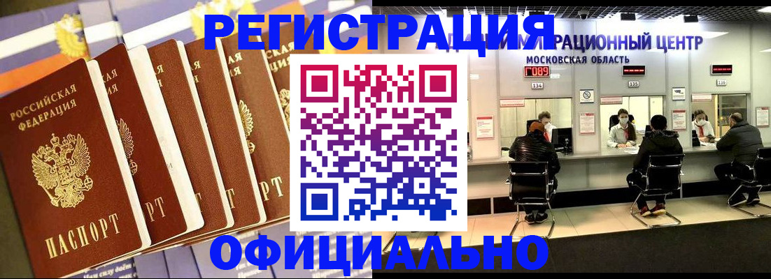 временная регистрация законно в Медногорске